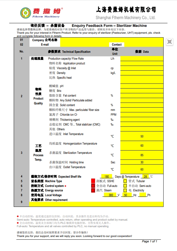 刮板式換熱器,人造奶油生產線,Votator Machine,刮板換熱機,急冷捏合機，Ftherm